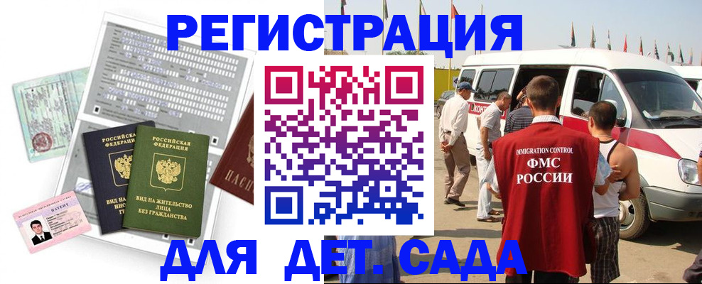 временная регистрация для школы в Егорьевске