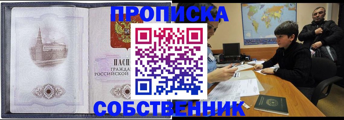 прописка паспорт в Егорьевске