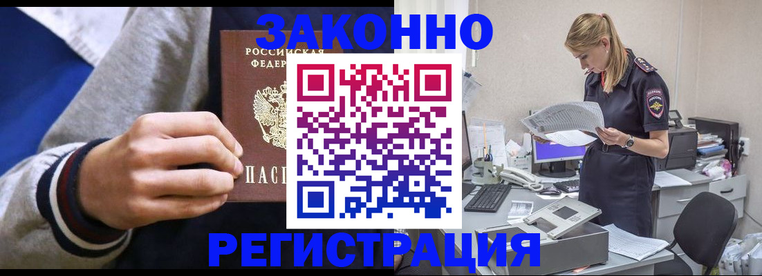 прописка иностранных граждан в Егорьевске