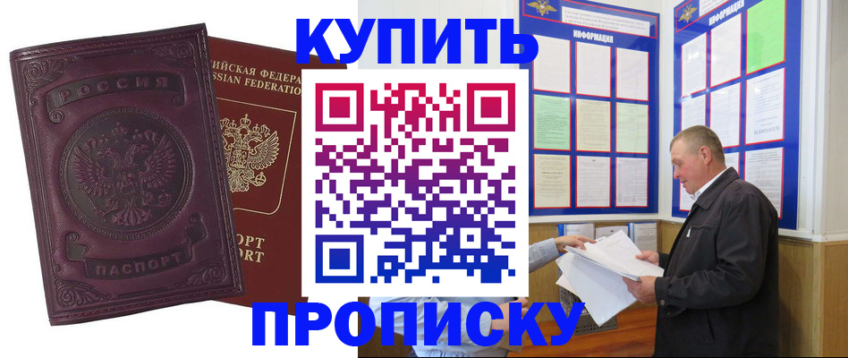 прописка в квартире в Егорьевске