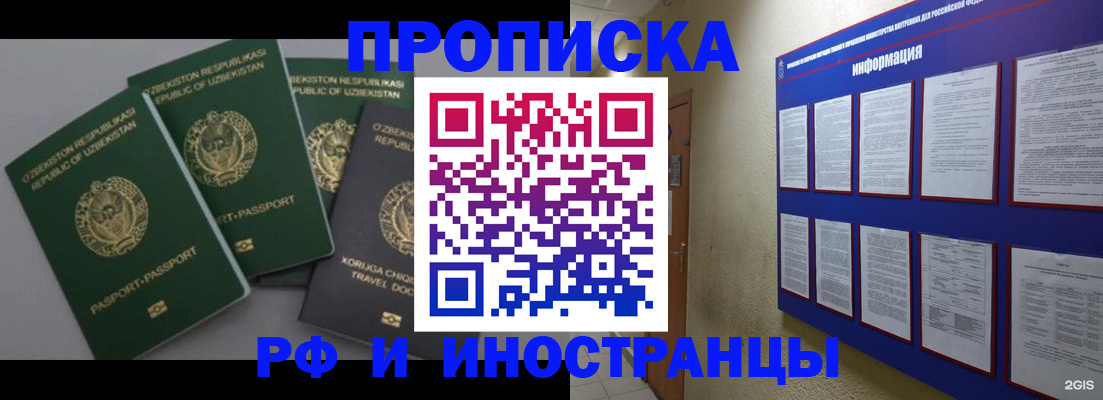 временная регистрация в квартире в Егорьевске