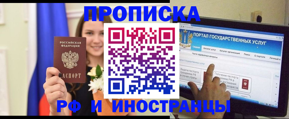 прописка 2025 в Егорьевске